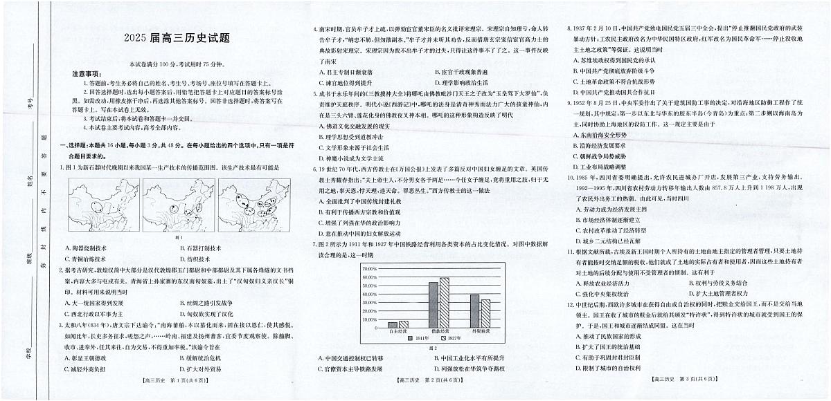 四川省部分学校2025届高三5月联考 历史第1页