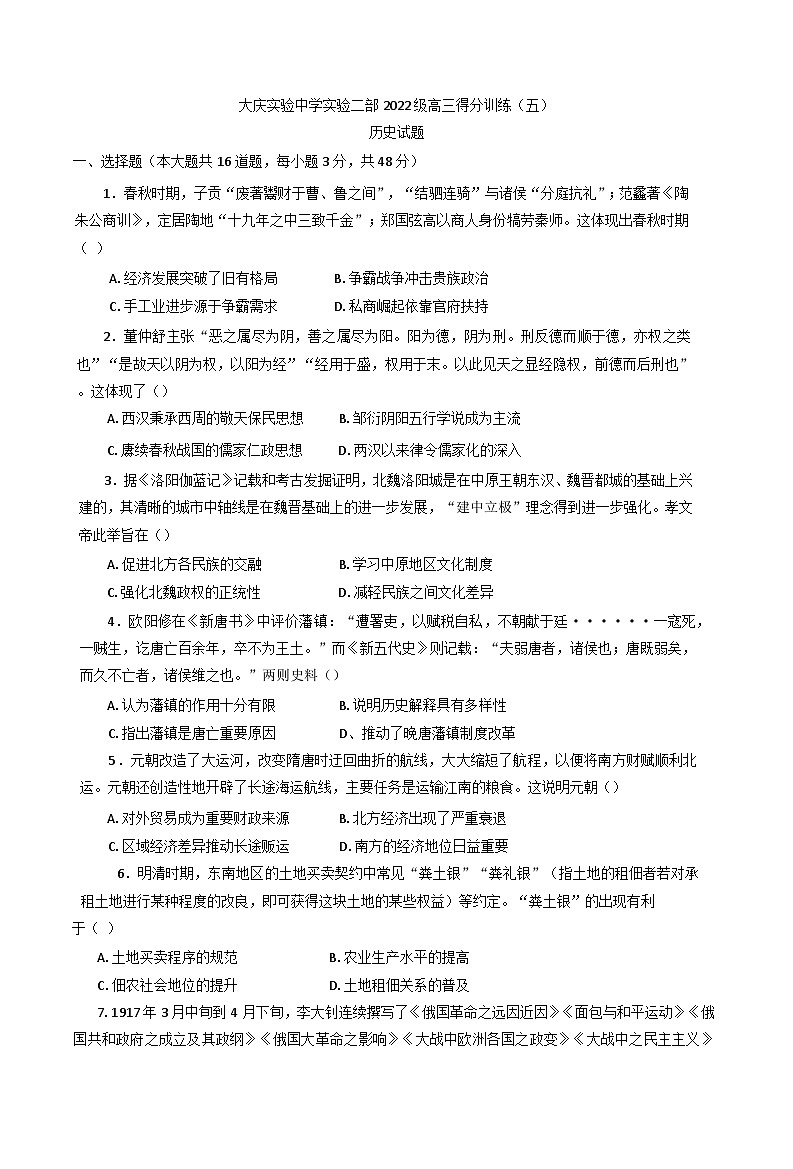 2025届黑龙江省大庆实验中学高三下学期得分训练（五）历史试题（含答案）第1页