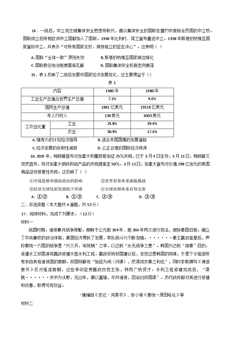 2025届黑龙江省大庆实验中学高三下学期得分训练（五）历史试题（含答案）第3页