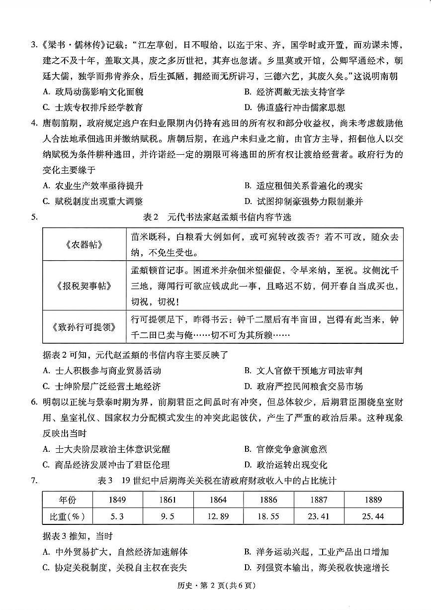 云南省2025届高三下学期5月新高考自主命题冲刺金卷历史试卷（PDF版附解析）第2页