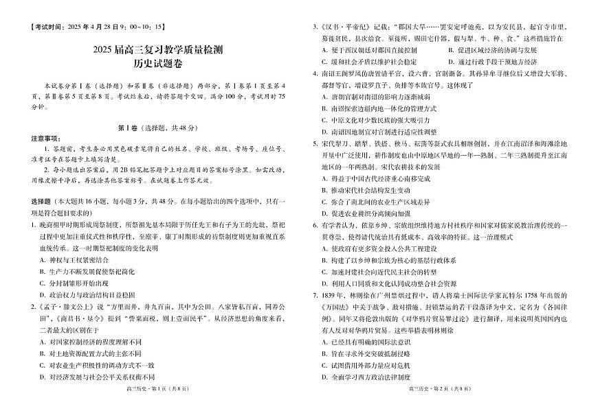 云南省玉溪市2025届高三下学期4月复习教学质量检测历史试卷（PDF版附答案）第1页