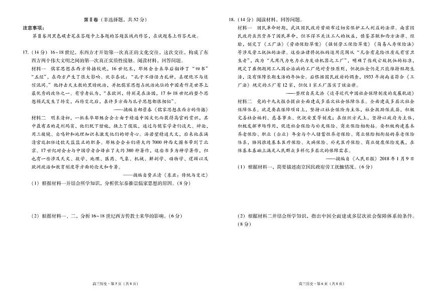 云南省玉溪市2025届高三下学期4月复习教学质量检测历史试卷（PDF版附答案）第3页