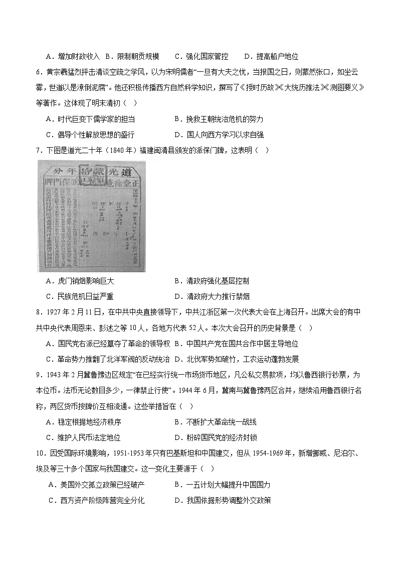 江苏省海安高级中学2025届高三下学期4月份测试历史试卷（Word版附答案）第2页