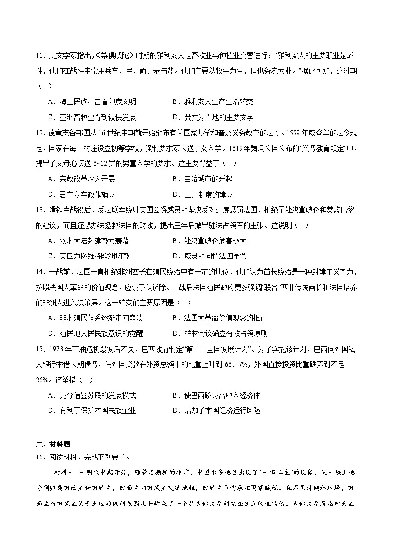 江苏省海安高级中学2025届高三下学期4月份测试历史试卷（Word版附答案）第3页