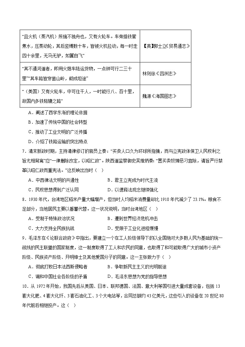 天津市十二区重点学校2025届高三下学期5月二模历史试卷（Word版附答案）第2页