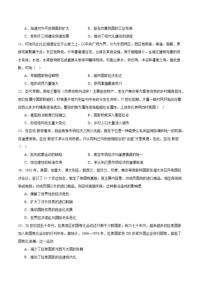 天津市十二区重点学校2025届高三下学期5月二模历史试卷（Word版附答案）第3页