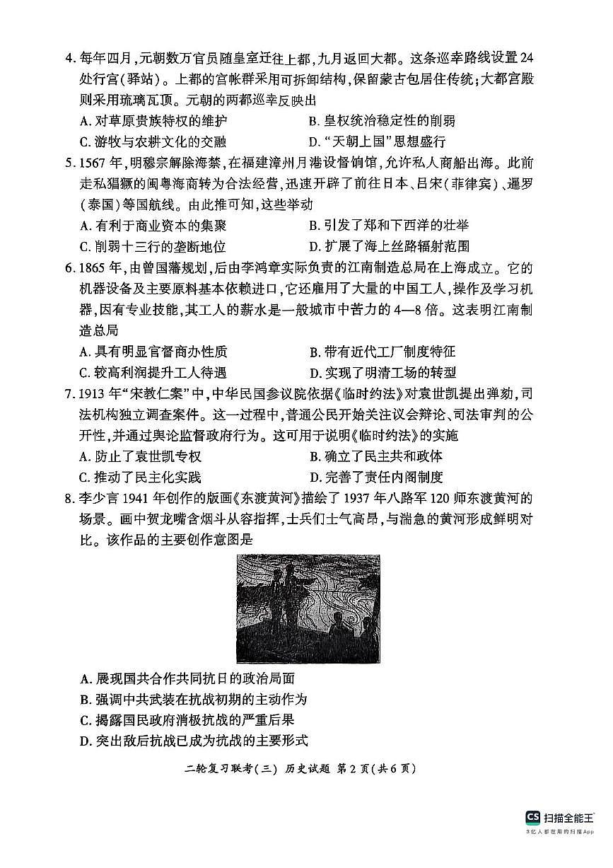 2025届百师联盟高三下学期二轮复习联考（三）历史试题（含答案）第2页