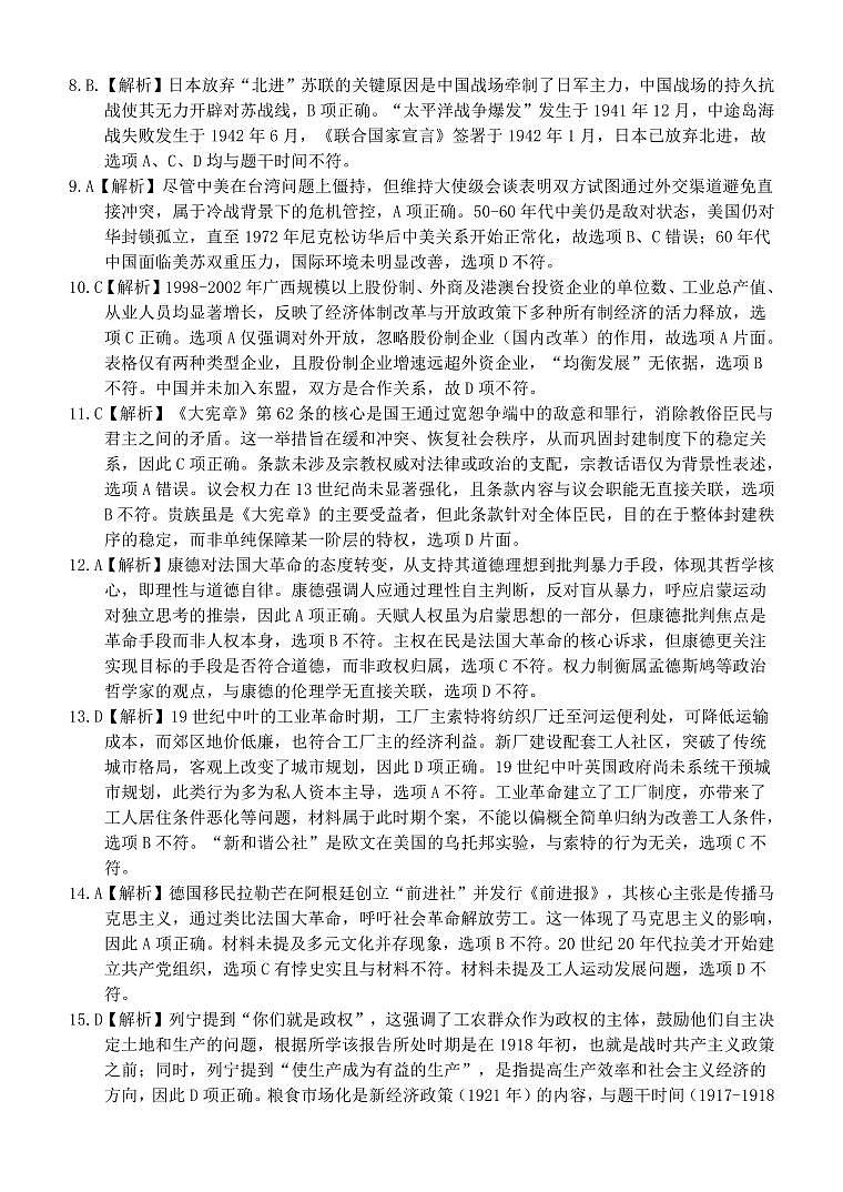邕衡教育·广西2025年5月高三模拟考历史答案第2页
