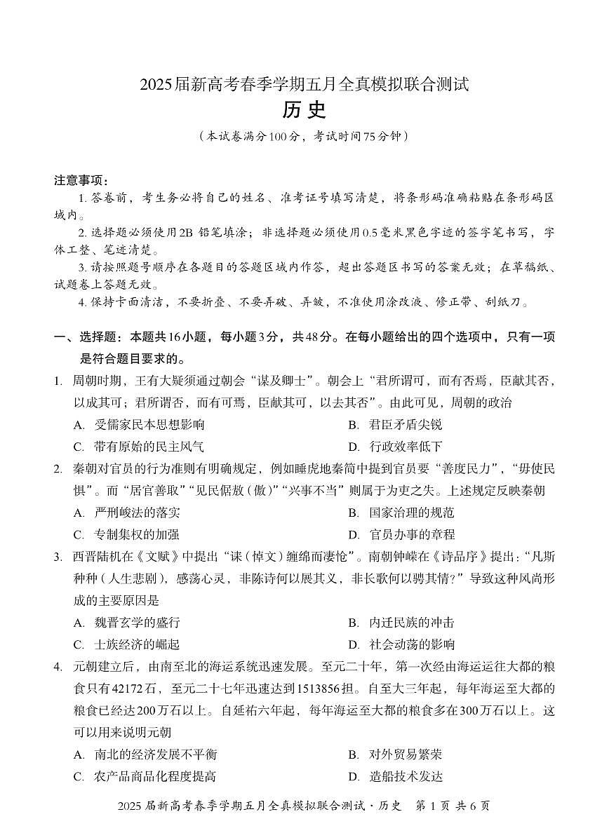 邕衡教育·广西2025年5月高三模拟考历史试卷第1页