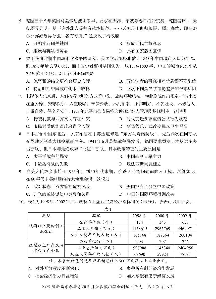 邕衡教育·广西2025年5月高三模拟考历史试卷第2页