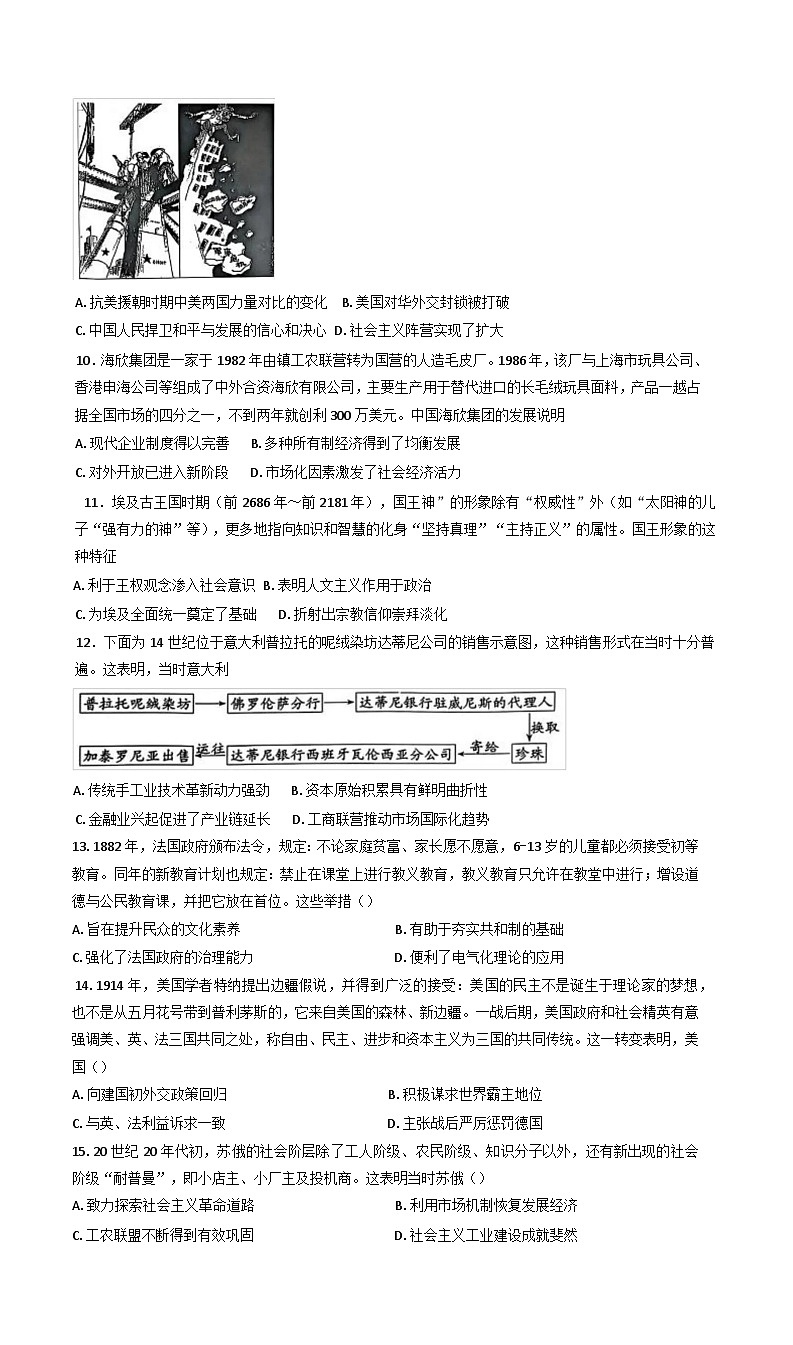 湖南省长沙市雅礼中学2025届高三下学期5月冲刺模拟训练历史试题（Word版附答案）第3页