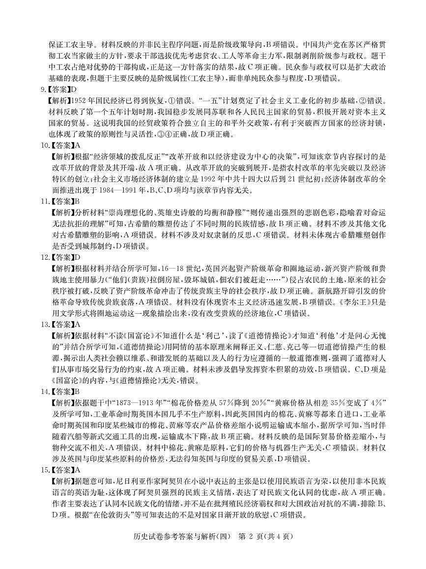 2025年湖北省新高考信息卷（四）历史答案第2页