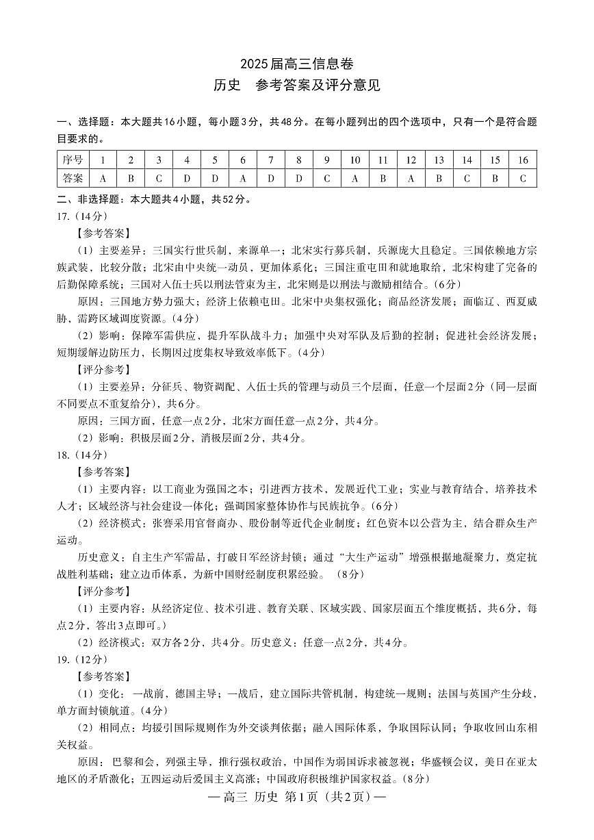 江西省南昌市2025届高三信息卷历史答案第1页