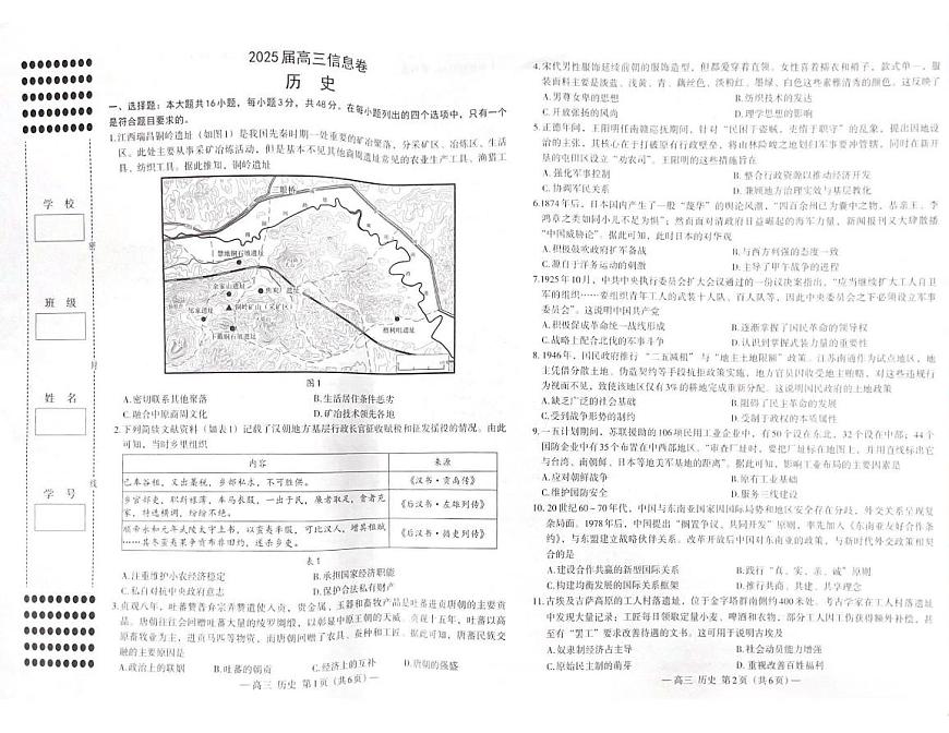江西省南昌市2025届高三信息卷历史第1页