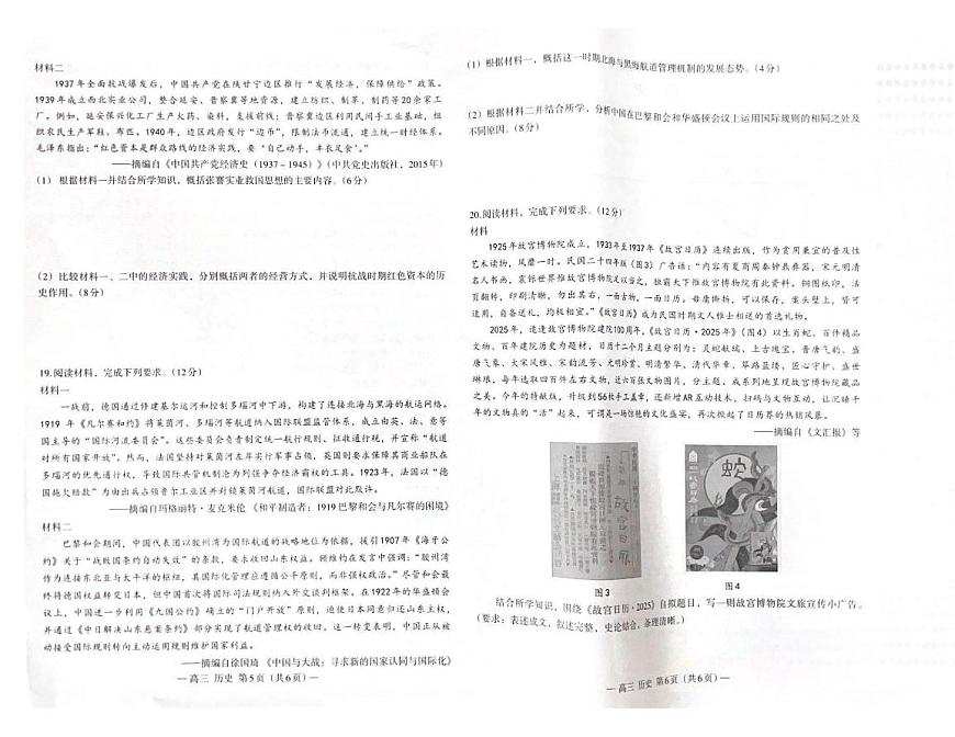 江西省南昌市2025届高三信息卷历史第2页