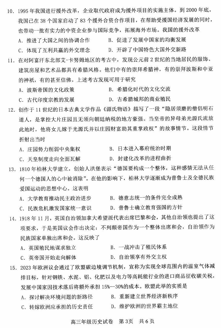湖北省武昌区2025届高三年级5月质量检测历史第3页