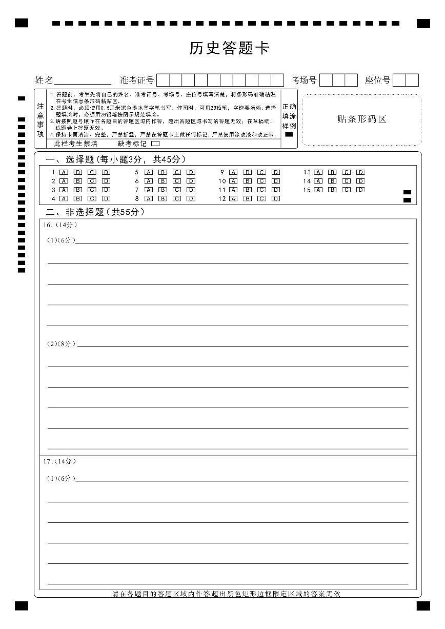 湖北省武昌区2025届高三年级5月质量检测历史答题卡第1页