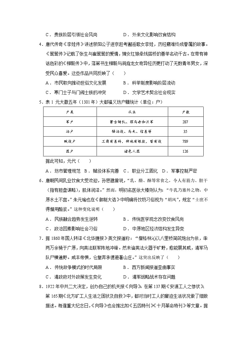 2025届云南省名校高三下学期月考（八）历史试题（含答案）第2页