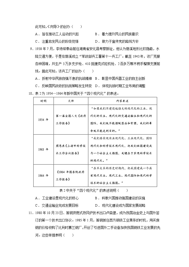 2025届云南省名校高三下学期月考（八）历史试题（含答案）第3页