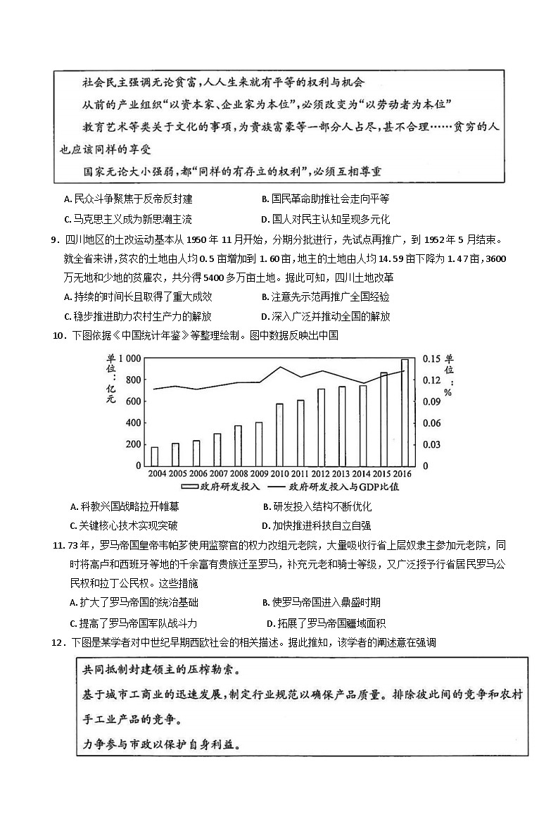 2025届四川省成都市石室中学高三下学期适应性考试（一）历史试题（含答案）第3页
