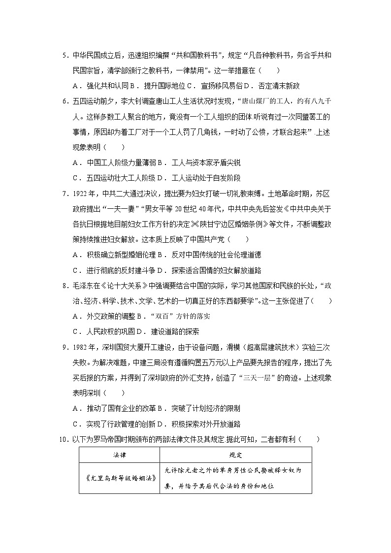 2025届天津市九校高三下学期模拟考试（二）历史试题（含答案）第2页