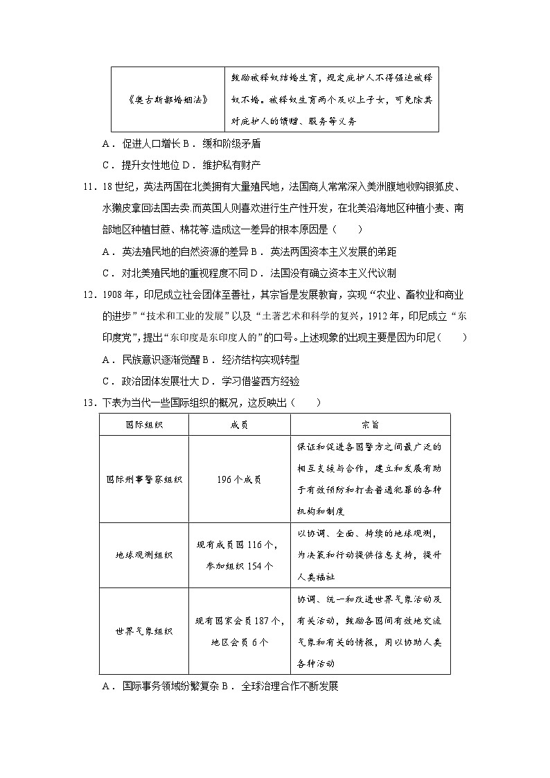 2025届天津市九校高三下学期模拟考试（二）历史试题（含答案）第3页