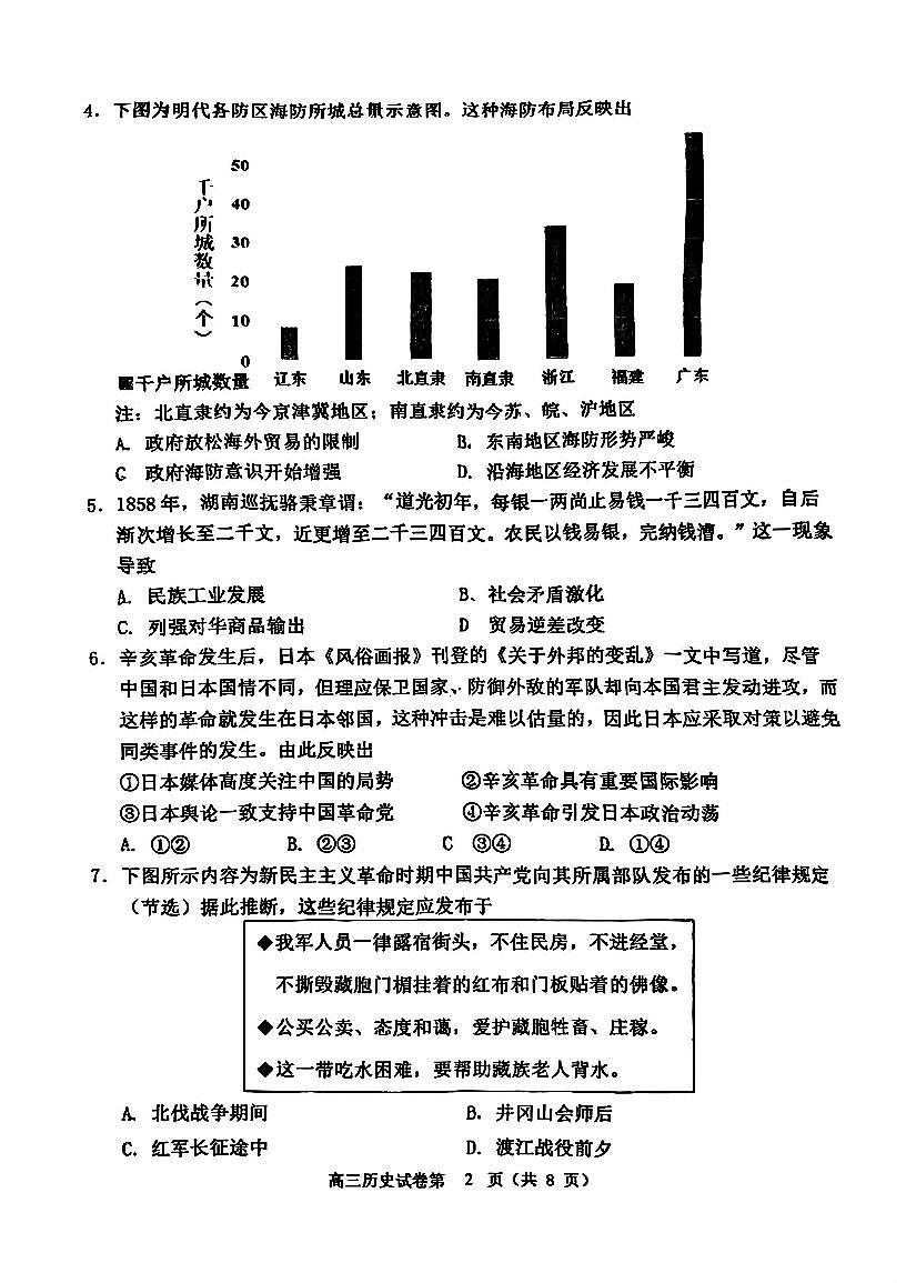 2025届天津市河西区高三下学期总复习质量调查（三）历史试题（含答案）第2页