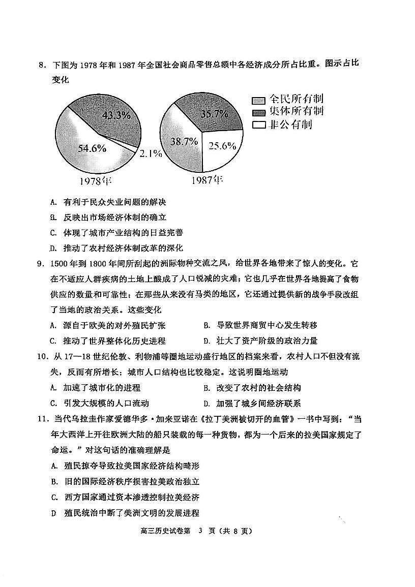 2025届天津市河西区高三下学期总复习质量调查（三）历史试题（含答案）第3页