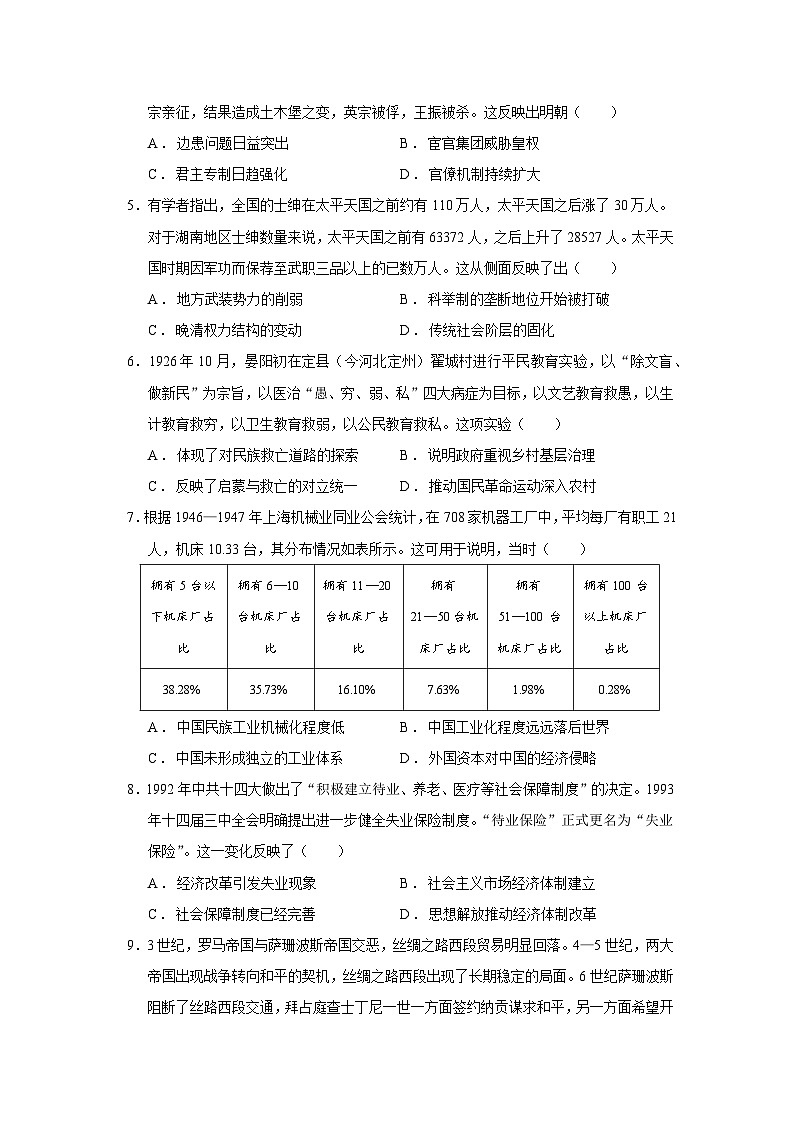 2025届天津市第一中学高三下学期四月考试历史试题（含答案）第2页