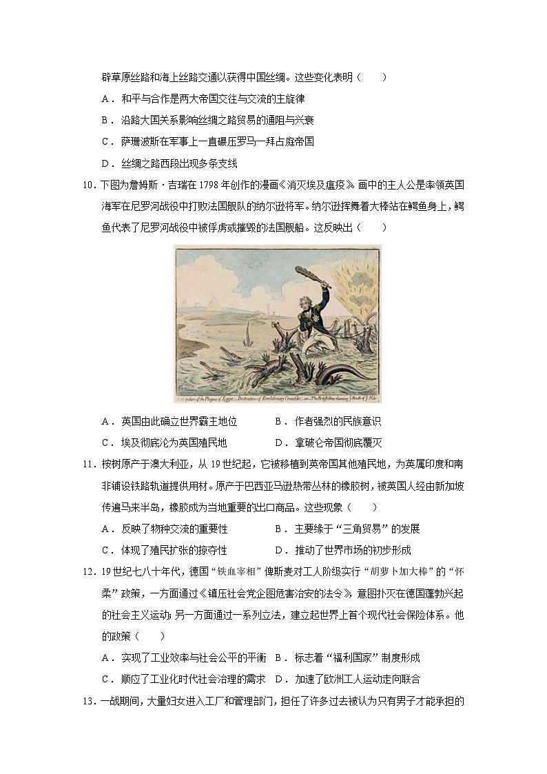 2025届天津市第一中学高三下学期四月考试历史试题（含答案）第3页