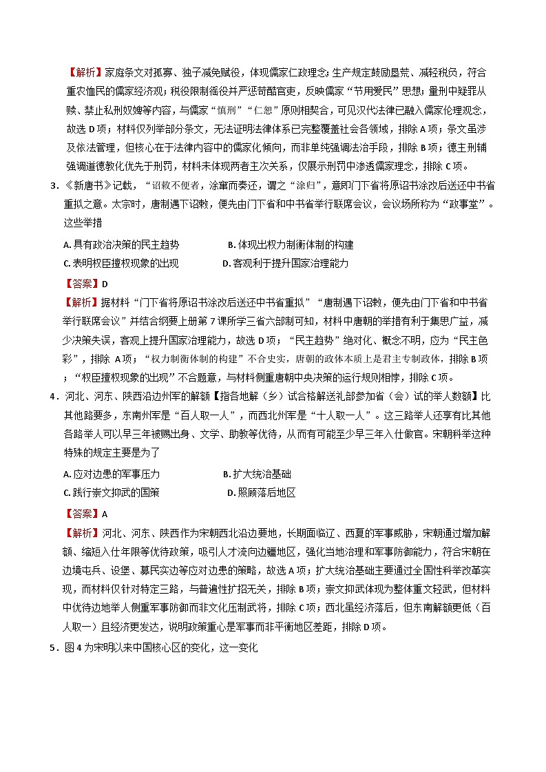 2025届山东省济南第三中学高三下学期模拟考试（六）历史试题（含答案）第2页