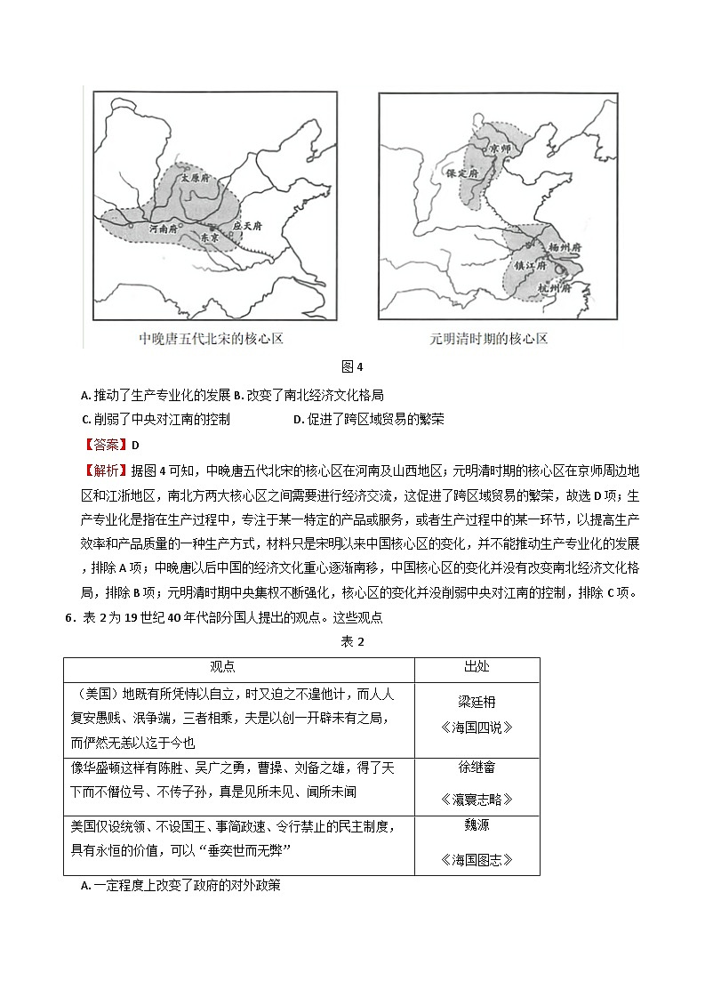 2025届山东省济南第三中学高三下学期模拟考试（六）历史试题（含答案）第3页