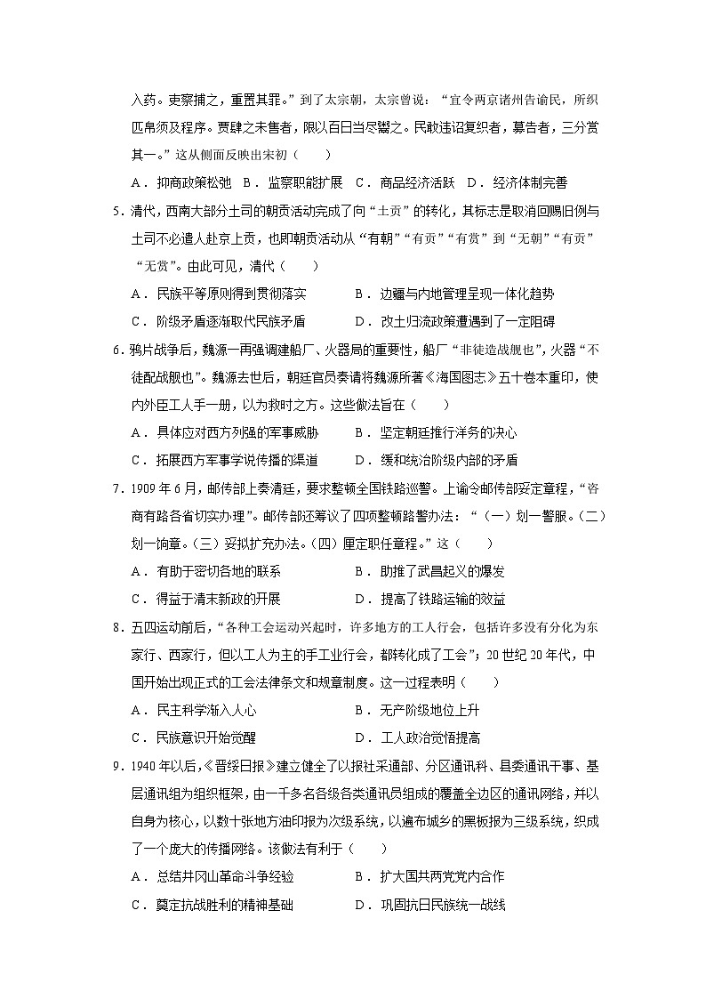 2025届山西省吕梁市高三年级第三次模拟考试历史试题（含答案）第2页