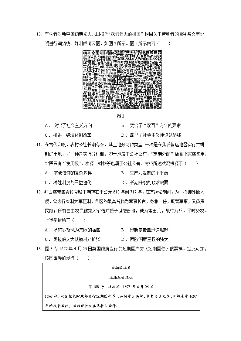 2025届山西省吕梁市高三年级第三次模拟考试历史试题（含答案）第3页