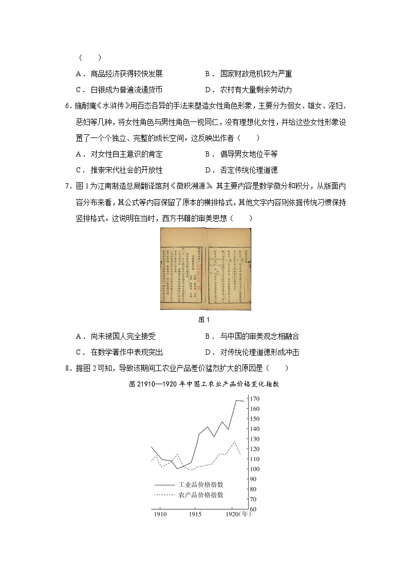 2025届山西省高考考前适应性测试（押题卷）历史试题（含答案）第2页