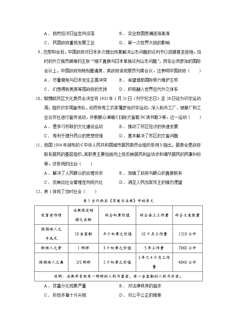 2025届山西省高考考前适应性测试（押题卷）历史试题（含答案）第3页