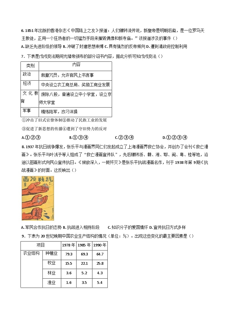 2025届江苏省徐州市第三中学高三下学期5月模拟预测历史试题（含答案）第2页