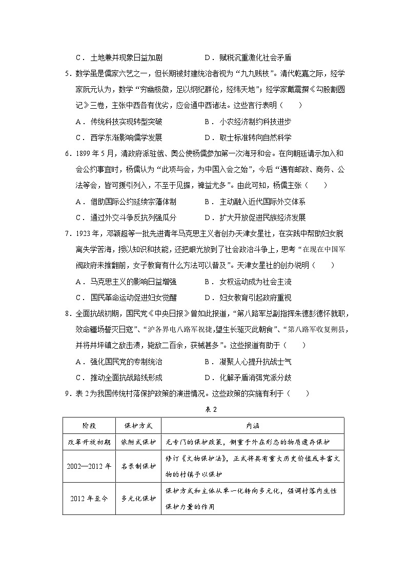 2025届江苏省盐城市高三考前指导模拟历史试题（含答案）第2页