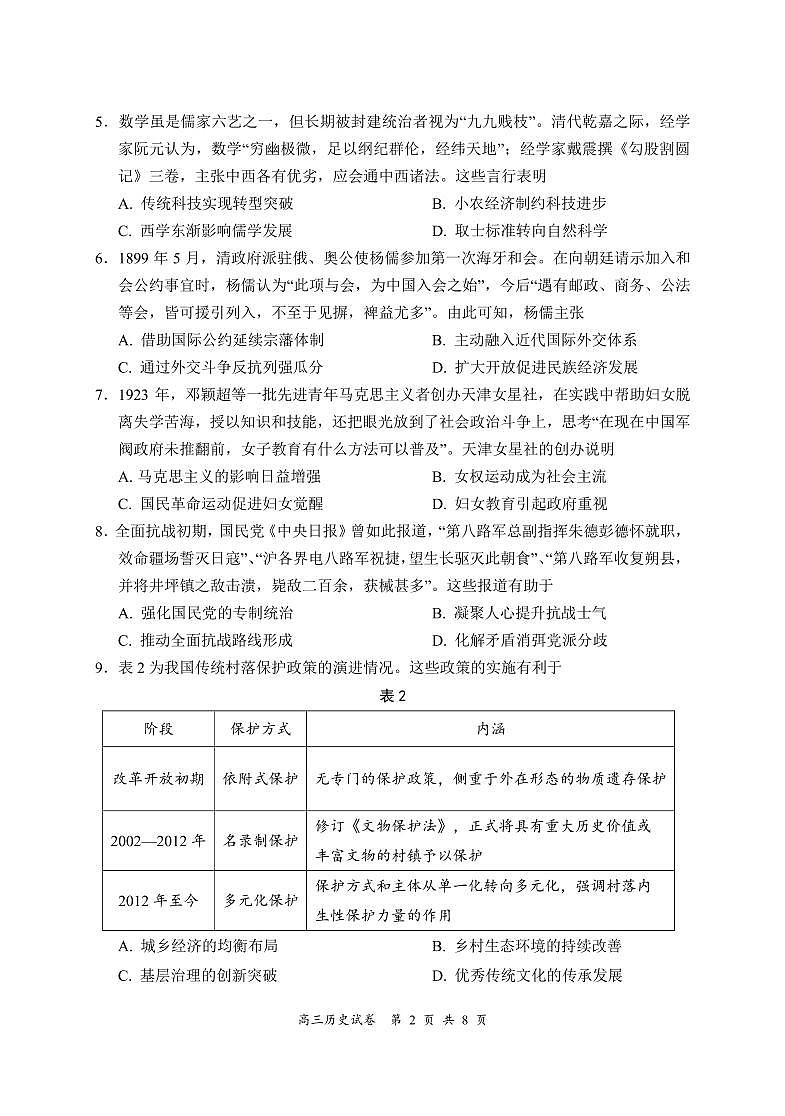 2025届江苏省盐城市高三考前指导模拟历史试题（含答案）第2页