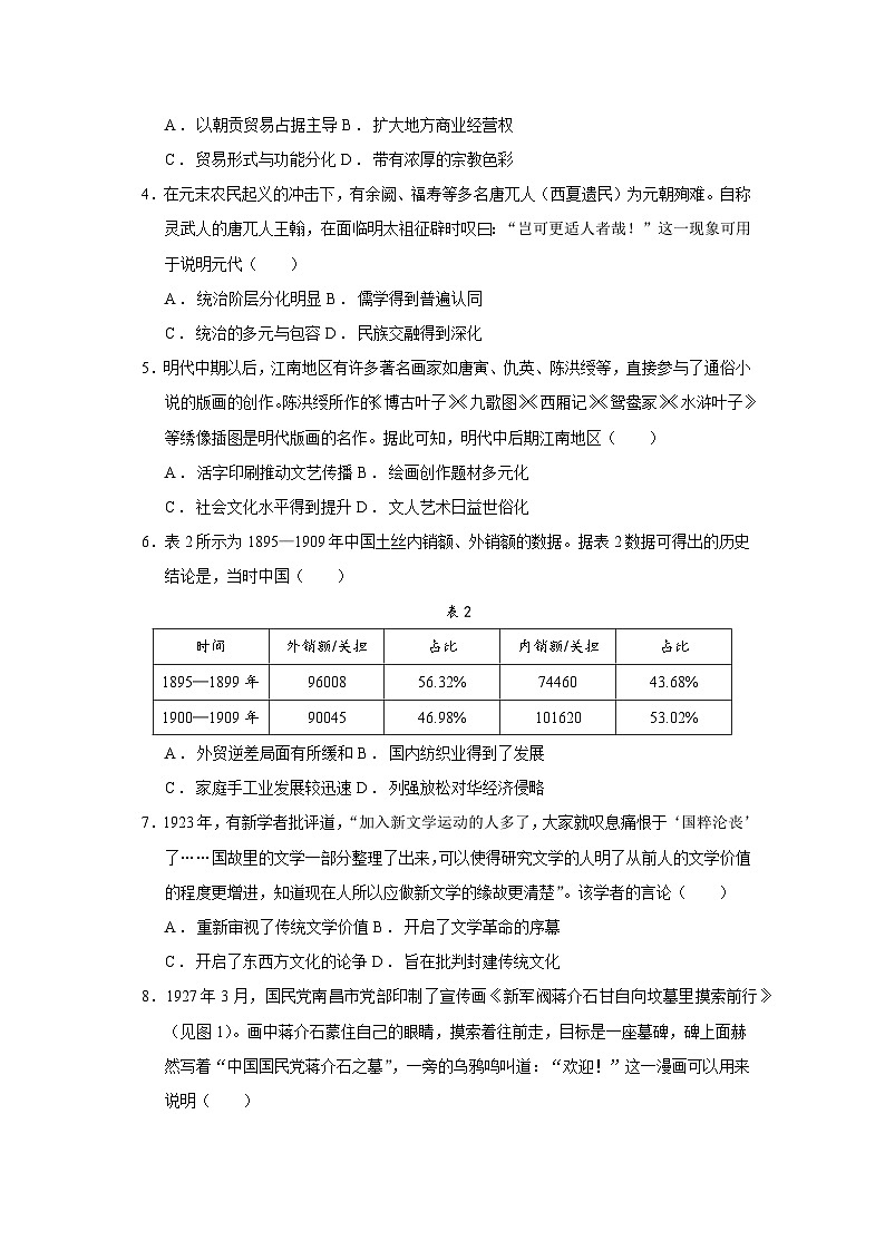 2025届江西省上饶市高三下学期月考历史试题（含答案）第2页