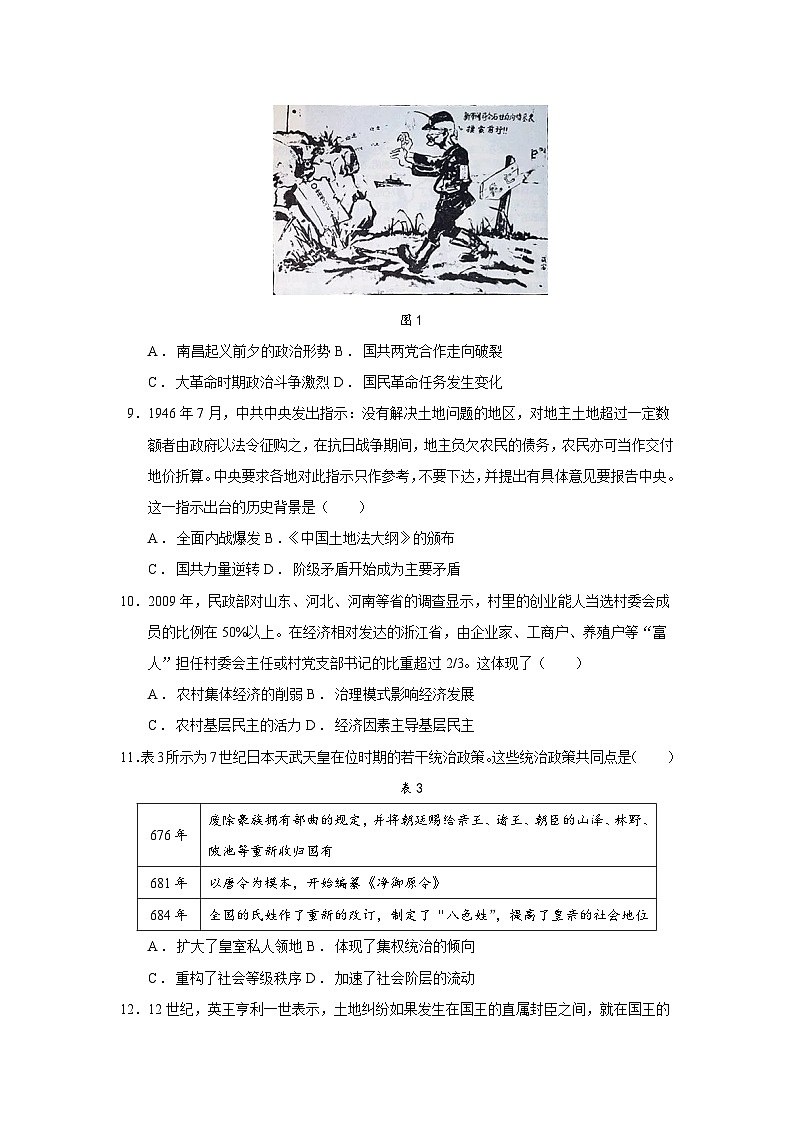 2025届江西省上饶市高三下学期月考历史试题（含答案）第3页
