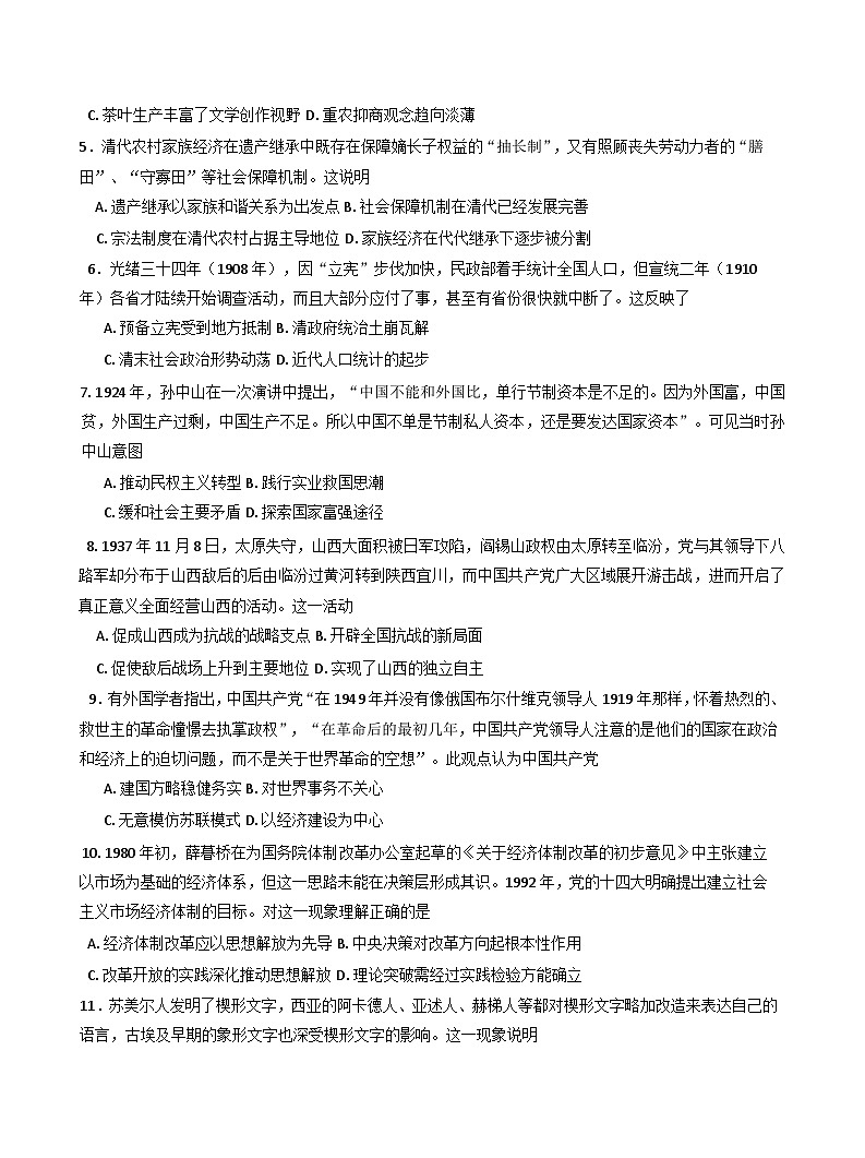 2025届江西省九江第一中学高三下学期全真模拟考试历史试题（含答案）第2页