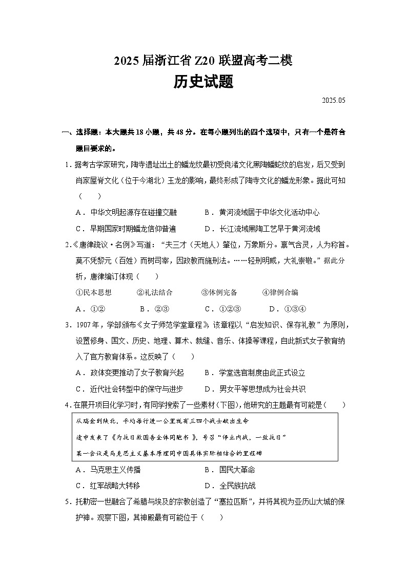 2025届浙江省Z20联盟高考二模历史试题（含答案）第1页