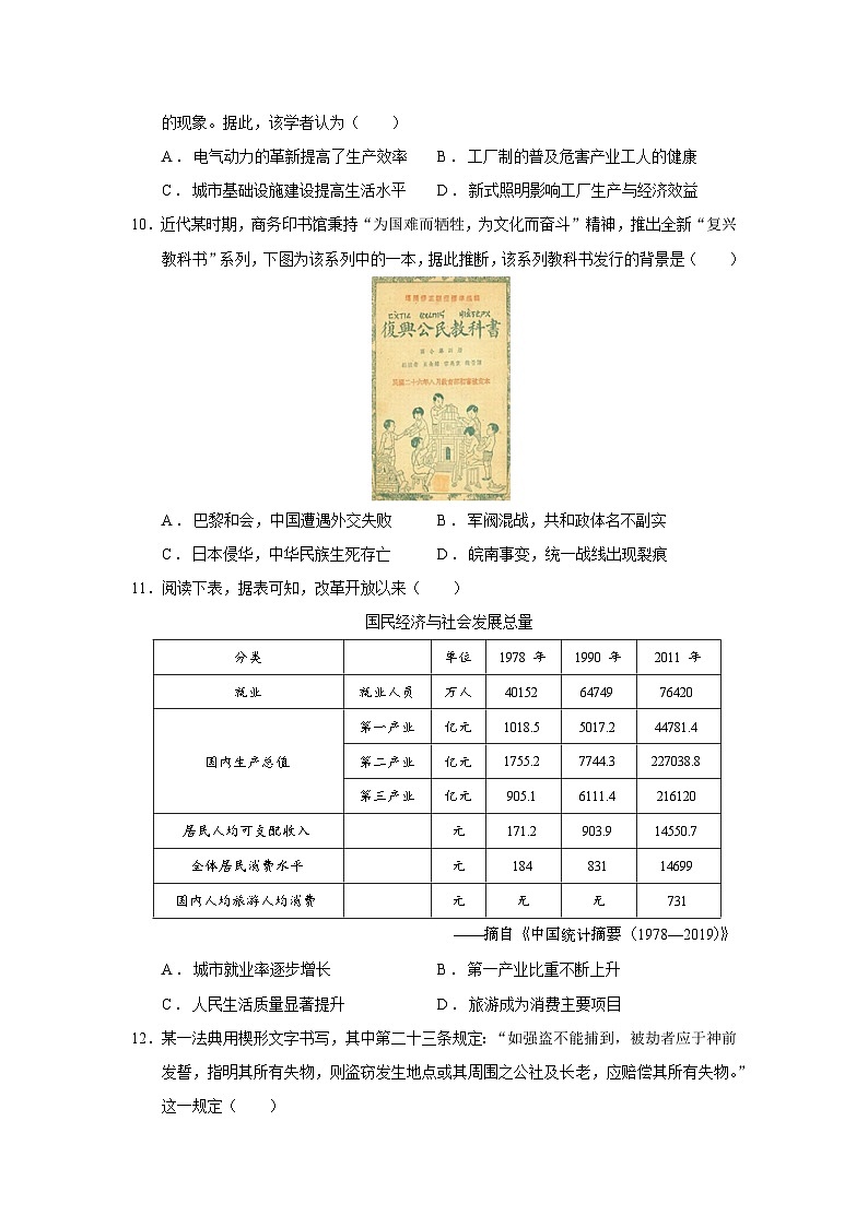 2025届浙江省Z20联盟高考二模历史试题（含答案）第3页