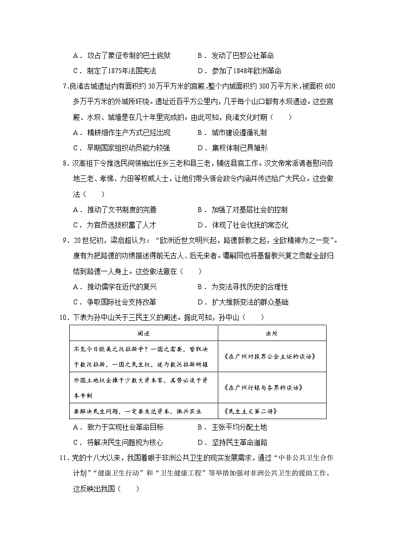 2025届浙江省高三下学期高考押题预测（一）历史试题（含答案）第2页
