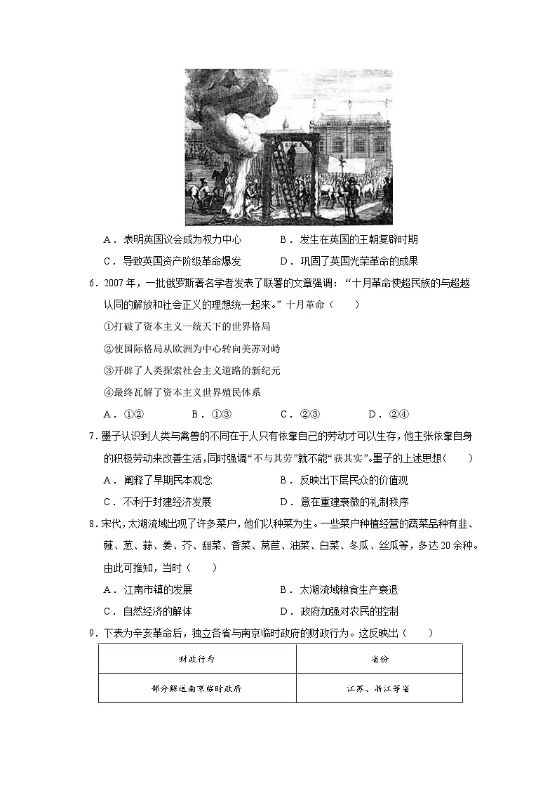 2025届浙江省高三选考模拟（二）历史试题（含答案）第2页