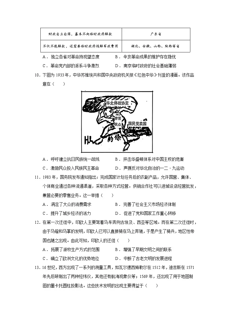 2025届浙江省高三选考模拟（二）历史试题（含答案）第3页