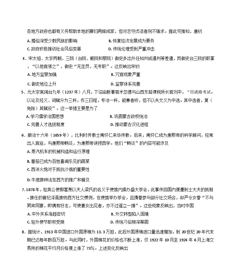 2025届青海省海东市第一中学、第四中学、第二中学高三下学期第四次模拟考试历史试题（含答案）第2页