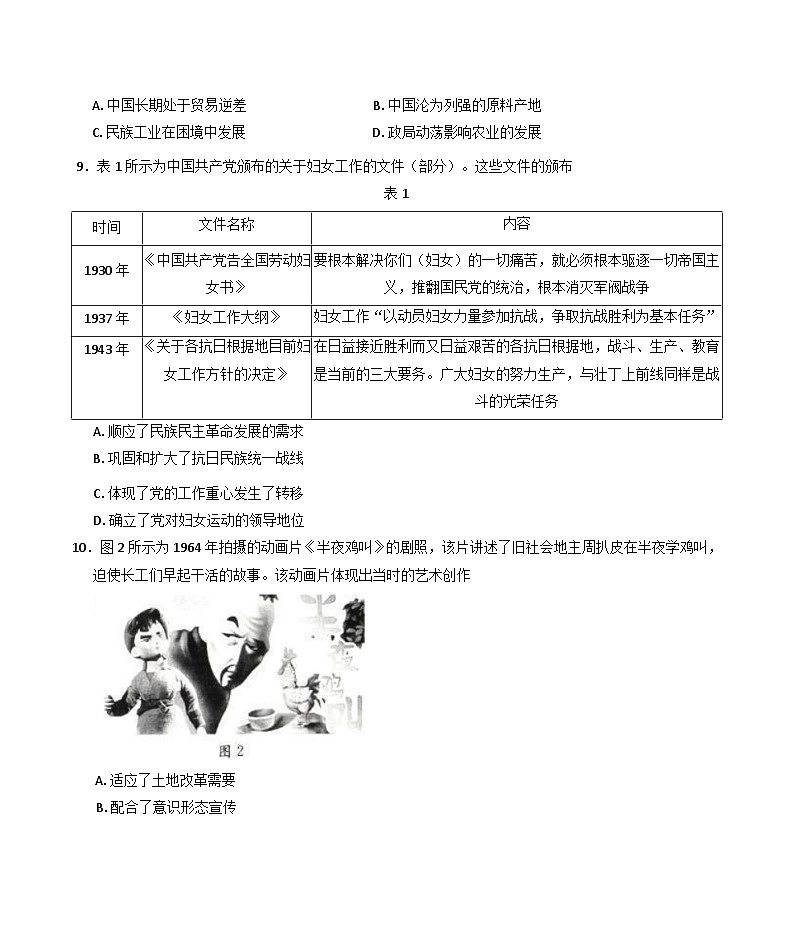 2025届青海省海东市第一中学、第四中学、第二中学高三下学期第四次模拟考试历史试题（含答案）第3页