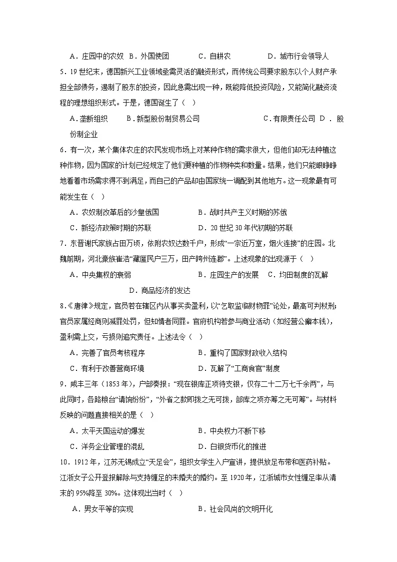 2025届浙江省精诚联盟高三下学期三模历史试题（附答案解析）第2页